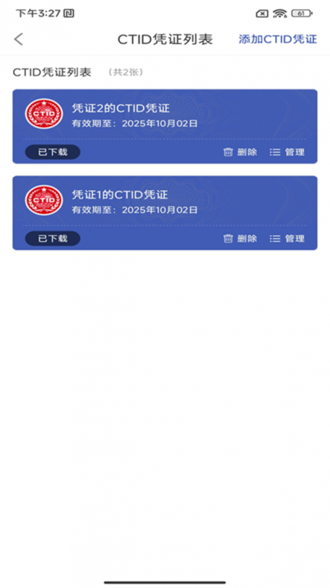 ctid官方版app