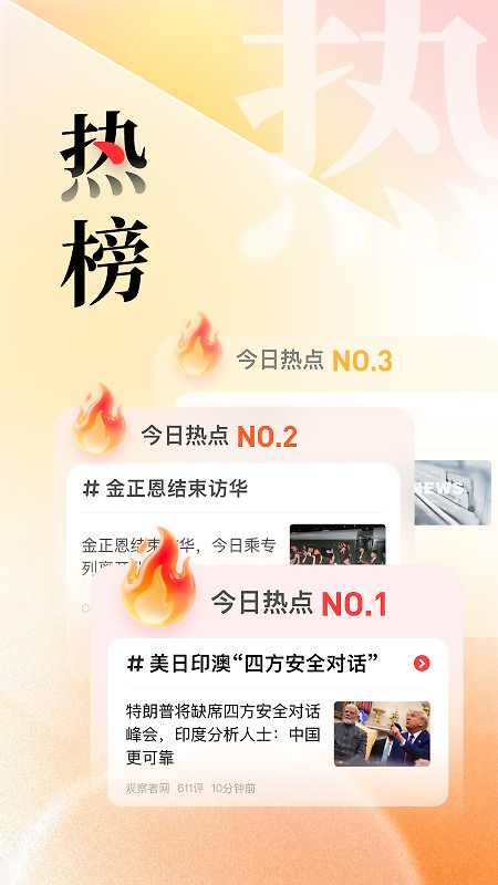 凤凰新闻app最新版