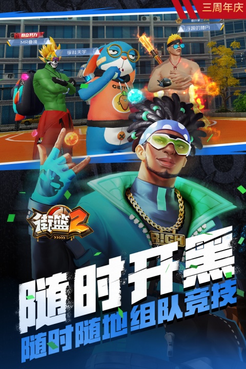 街篮2官方正版手游