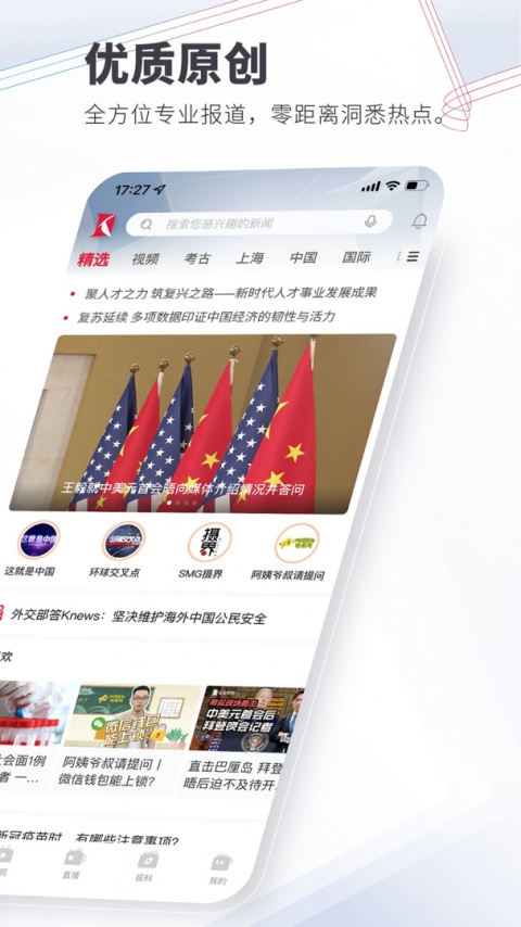 看看新闻app