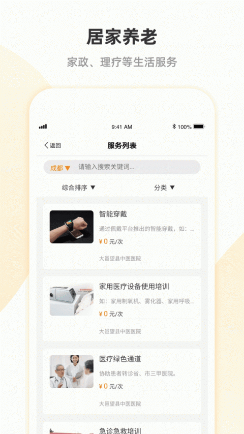 安心养老app