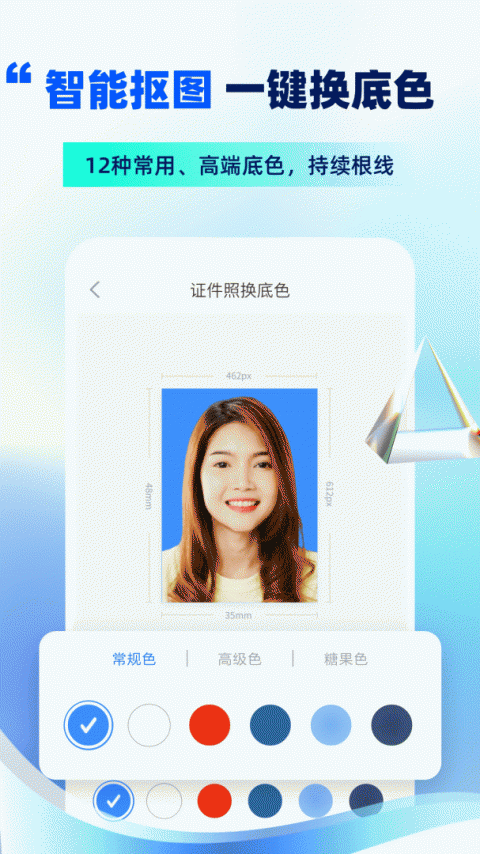 精英证件照app
