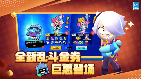 荒野乱斗官方版