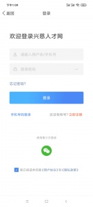 兴慈人才网app