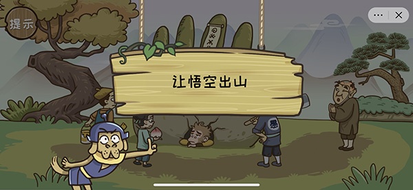 《西游梗传》通关攻略全部关卡