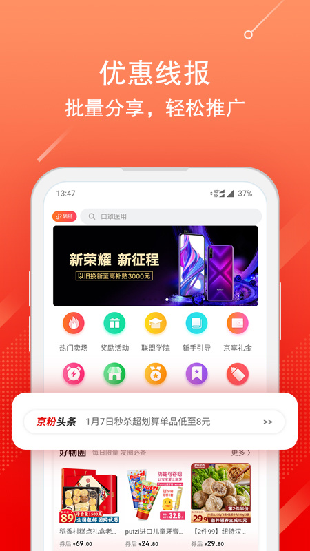 京粉app