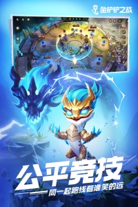 金铲铲之战手游