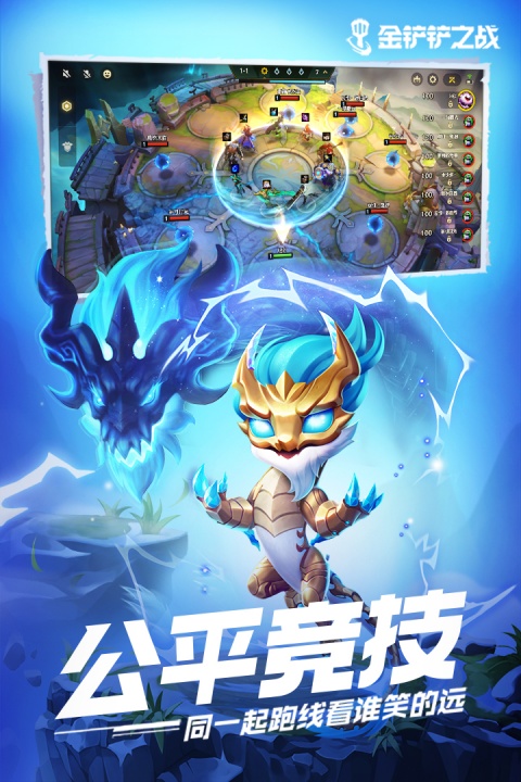 金铲铲之战手游