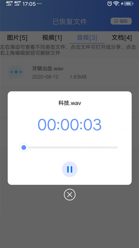 一键数据恢复