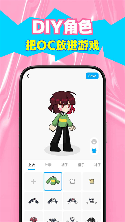 创游编辑器