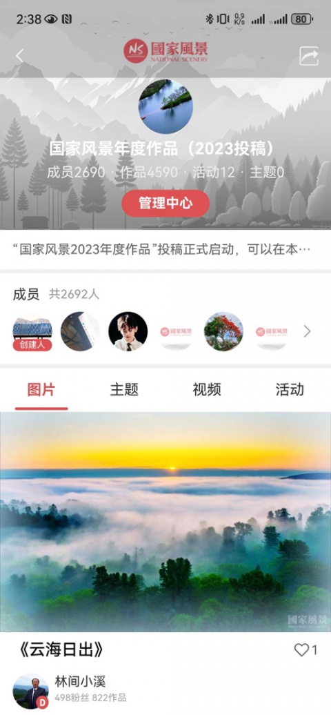 国家风景