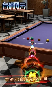 台球风云游戏