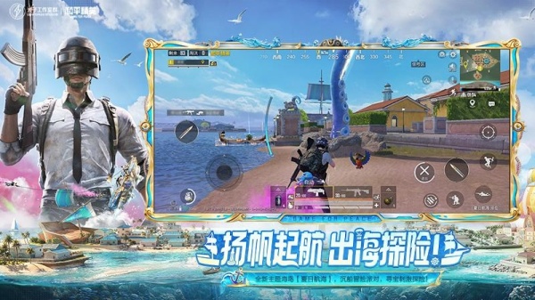 和平精英手游