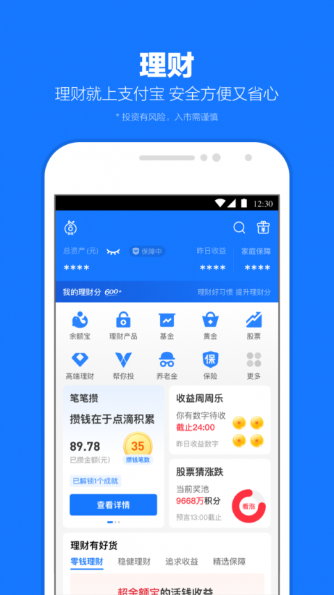支付宝app