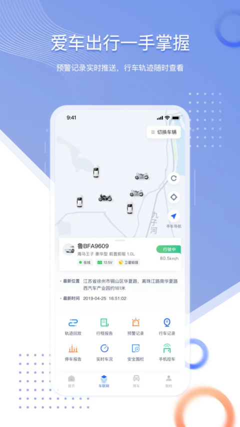 智车管家手机版