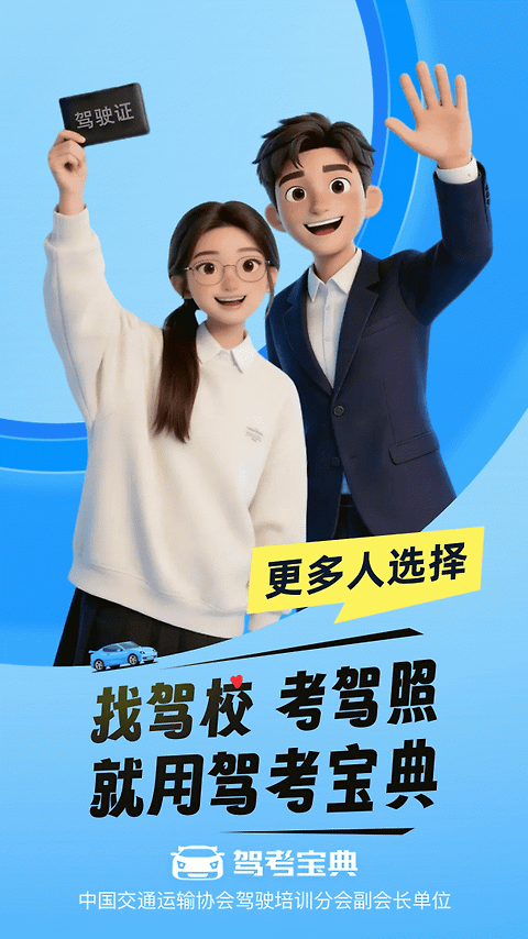 驾考宝典