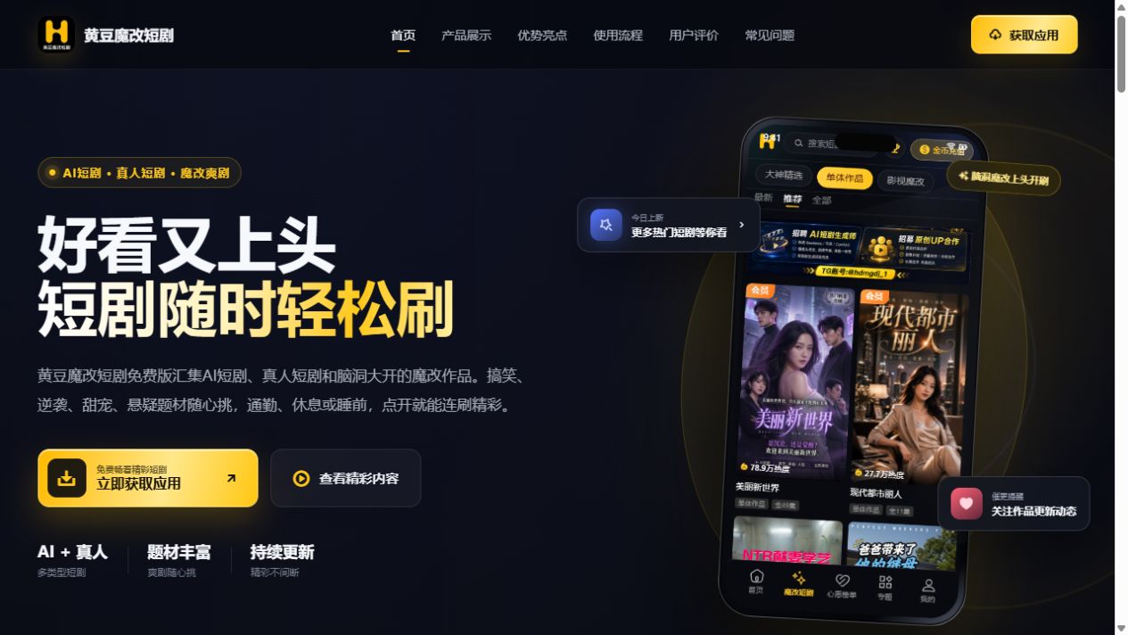 黄豆魔改短剧最新官网地址 黄豆魔改短剧免费在线看入口