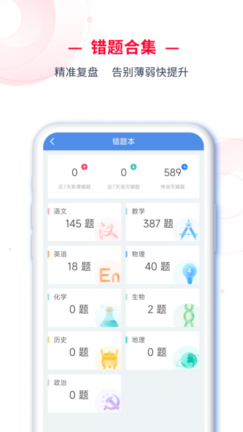 C30学生端app