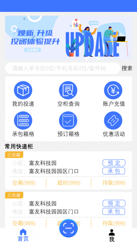 富友快递员官方版