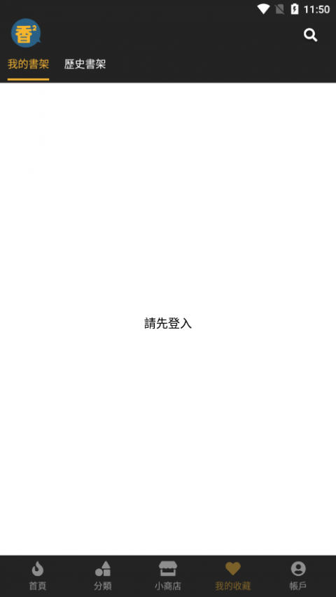 香香漫画官方版