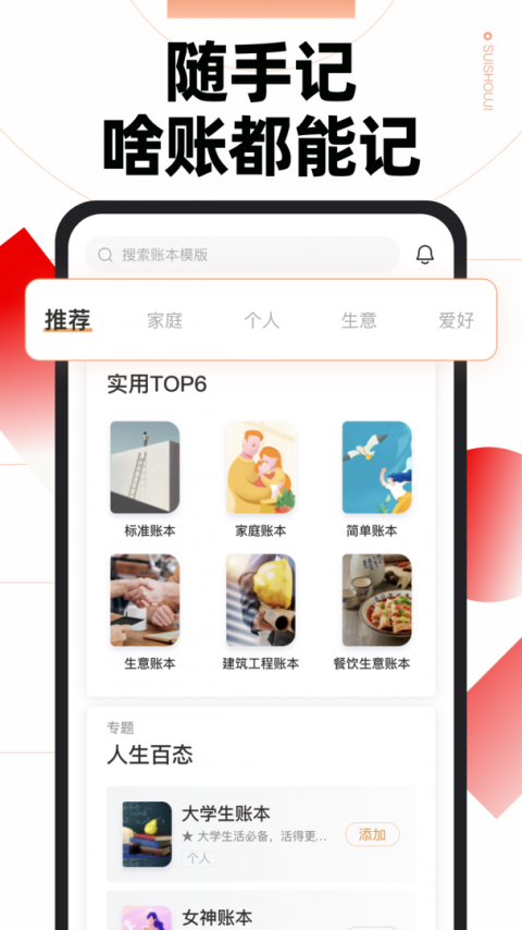 随手记app