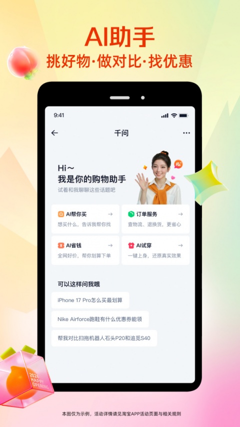手机淘宝app