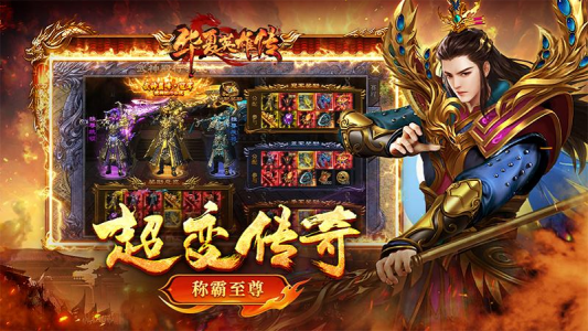 华夏英雄传诸侯版