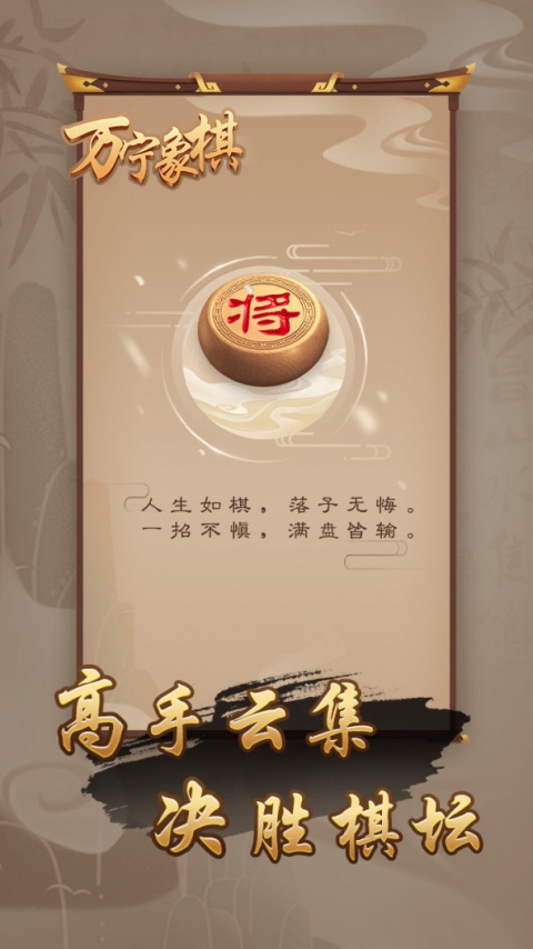 万宁象棋