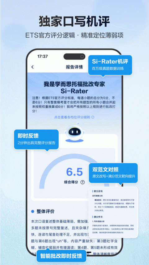 托福考满分app