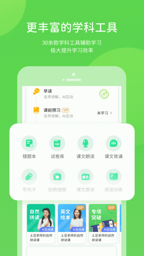 接力学习app
