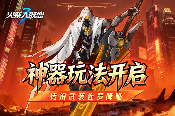 火柴人联盟3官方版