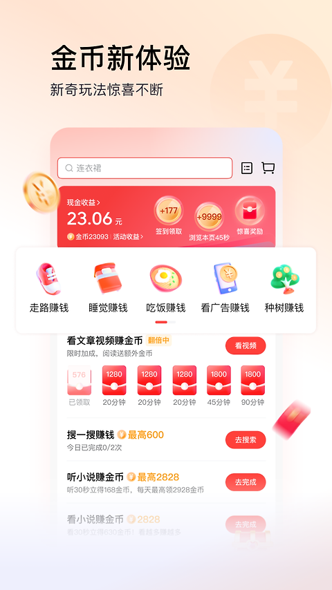 头条搜索极速版app