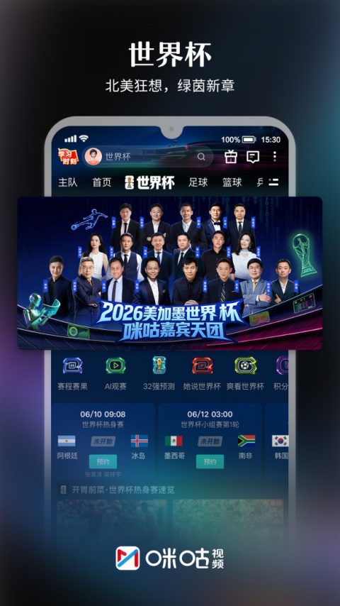 咪咕视频