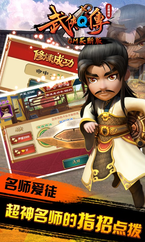 武侠q传离线版
