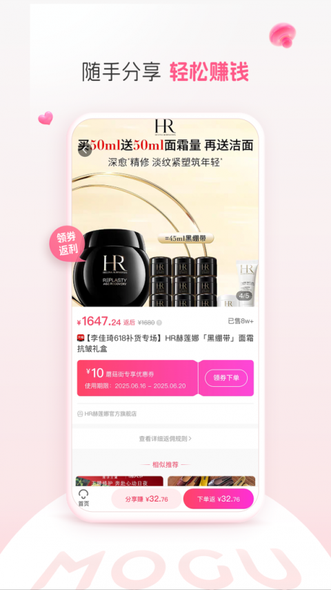 蘑菇街app