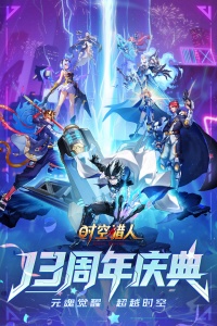 时空猎人官方版