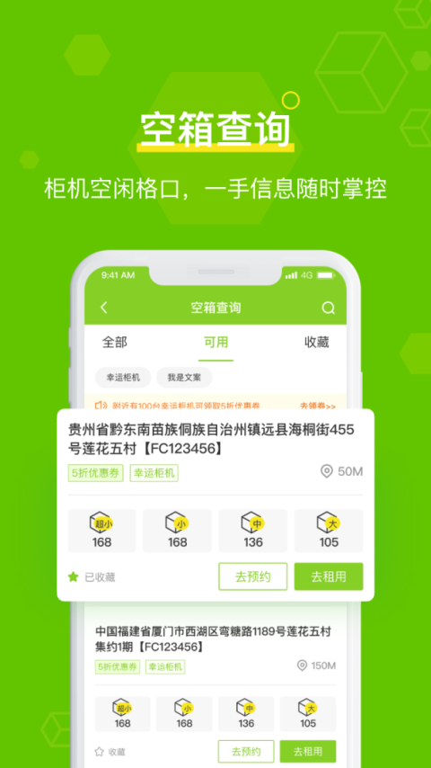 丰巢管家app
