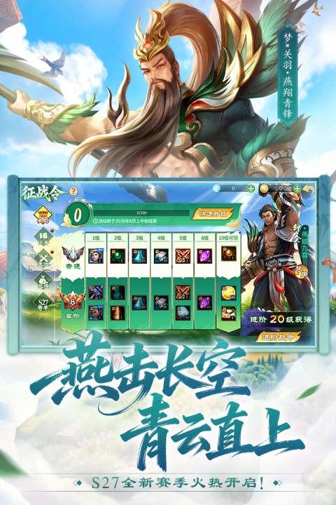 梦三国