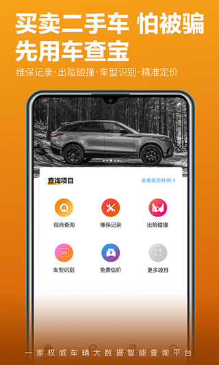 车查宝