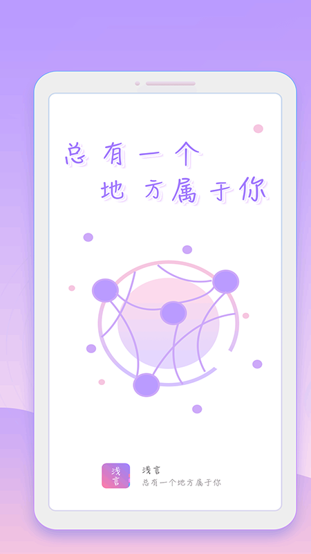 浅言软件