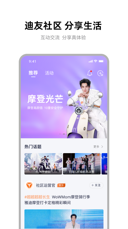 雅迪智行app