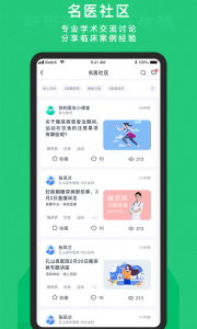 你的医生app