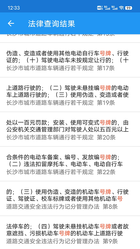 交警助手