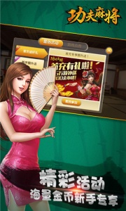 功夫麻将新版