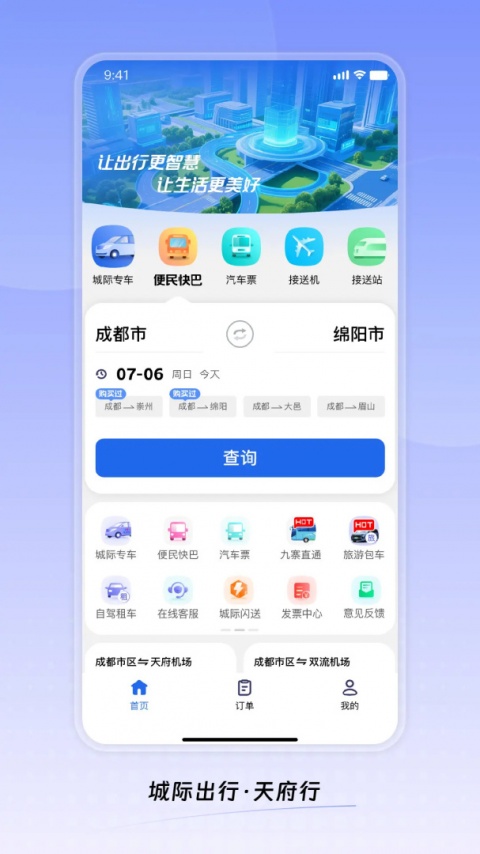 天府行