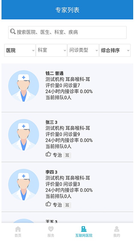 健康温州app