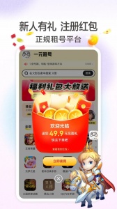 一元租号app官方版