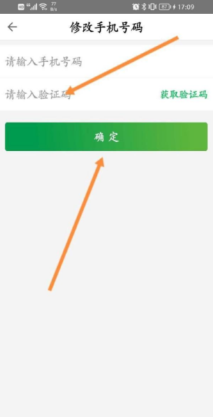 粤通卡绑定手机号码更换方法