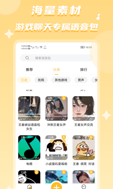 聊天语音包
