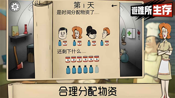 60秒避难所